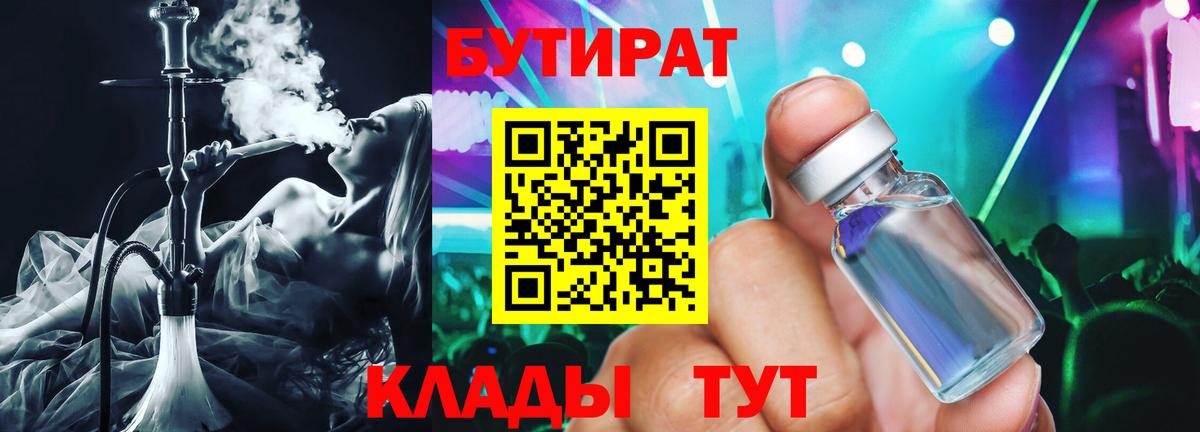 БУТИРАТ 99%  Вход с VPN  Елабуга 