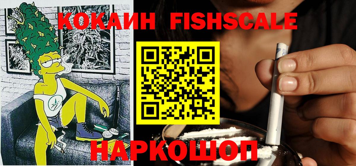 Cocaine Fish Scale Елабуга