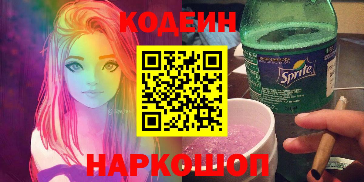 Кодеиновый сироп Lean напиток Lean (лин) Елабуга