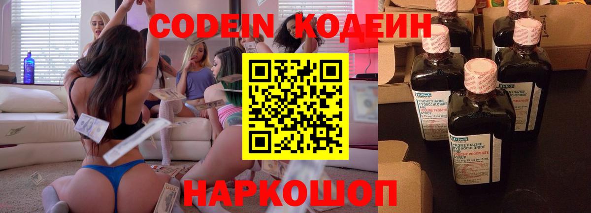 Codein напиток Lean (лин)  Codein Purple Drank  Вход с VPN  Елабуга 