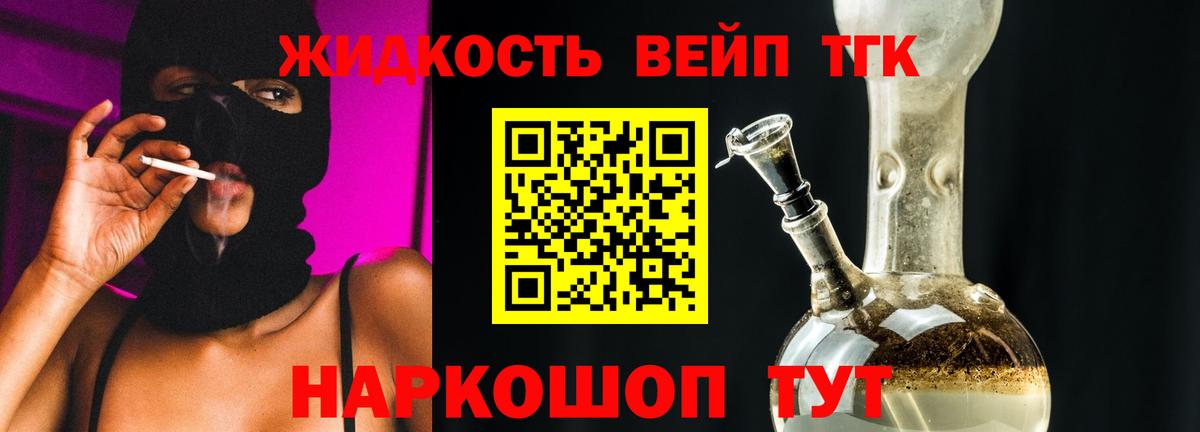 Дистиллят ТГК вейп с тгк Елабуга
